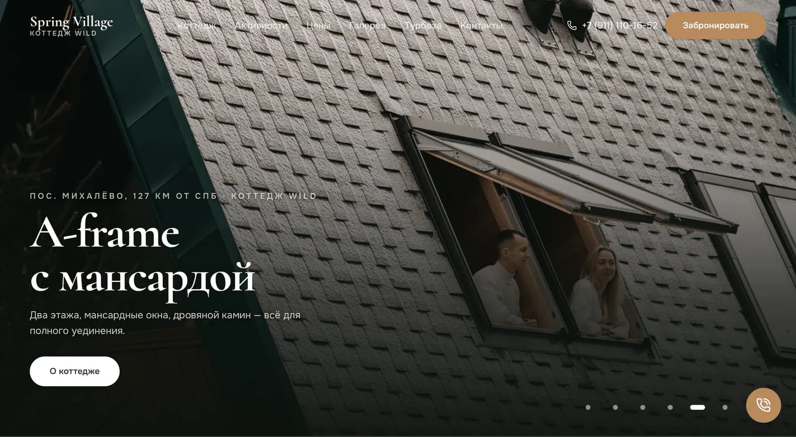Spring Village — website screenshot