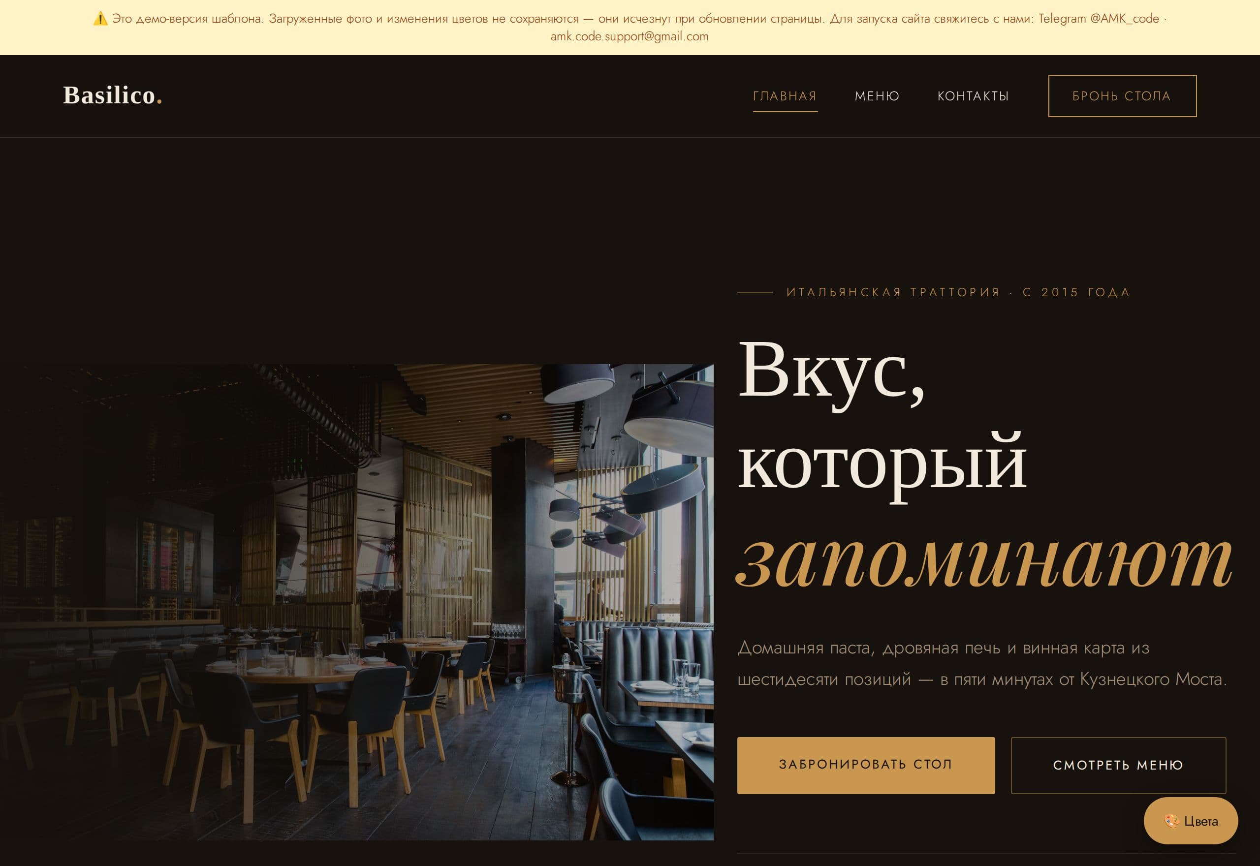 Basilico — template preview (Restaurant)